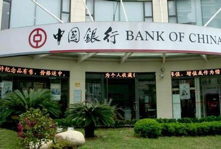 中国银行